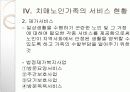 치매노인가족 10페이지