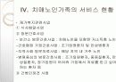 치매노인가족 11페이지