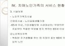 치매노인가족 12페이지