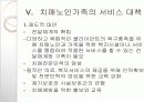 치매노인가족 14페이지