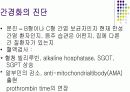 간, 담도, 췌장 11페이지