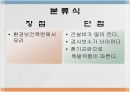하수와 하수처리 관련 6페이지