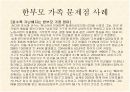 한부모 가족 발표자료 7페이지