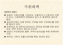 한부모 가족 발표자료 18페이지