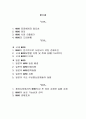 네트워크 경제적 효과 사례 MVNO(네트워크 중립성 효과) 2페이지