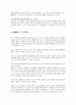 네트워크 경제적 효과 사례 MVNO(네트워크 중립성 효과) 5페이지