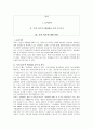 오마에겐이치의 '부의 위기'에 대한 독후감 1페이지