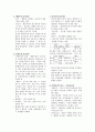 심리학 요약 정리 (동기와 정서) 2페이지