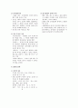 심리학 요약 정리 (동기와 정서) 4페이지
