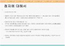현대와 고려의 자기 비교 조사 PPT 4페이지