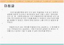 현대와 고려의 자기 비교 조사 PPT 9페이지