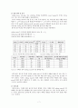 [물리학실험] 기초역학실험 8페이지