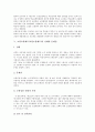 [초빙교원제도][교원초빙제도][교원]교원의 정의, 교원의 자질과 초빙교원제도(교원초빙제도)의 의의, 초빙교원제도(교원초빙제도)의 실태와 문제점, 향후 초빙교원제도(교원초빙제도)의 개선 과제에 관한 분석 4페이지