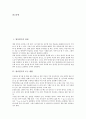 [영어일기][일기][영어일기쓰기][영어일기쓰는방법][영어일기예문][영어일기사례]영어일기의 장점과 영어일기의 쓰는 방법 및 영어일기 예문(영어일기 사례 1 ~ 영어일기 사례 8)(영어일기, 영어일기쓰기) 2페이지