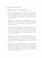 일본과 한국의 차이점 (전통주택, 씨름, 스모) 10페이지