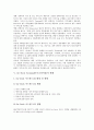 컨테이너터미널의 역할과 컨테이너터미널의 운영시스템 및 ON-DOCK Terminal(온도크터미널)의 주요내용, On-Dock Terminal(온도크터미널)의 현황, ON-DOCK Terminal(온도크터미널)의 전망, 기대효과 4페이지