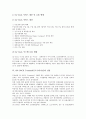 컨테이너터미널의 역할과 컨테이너터미널의 운영시스템 및 ON-DOCK Terminal(온도크터미널)의 주요내용, On-Dock Terminal(온도크터미널)의 현황, ON-DOCK Terminal(온도크터미널)의 전망, 기대효과 5페이지