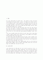 [소금][죽염][소금의 의미][소금의 역사][소금의 성질][소금의 잘못된 상식][죽염의 기원][죽염의 활용]소금의 의미, 소금의 역사, 소금의 성질, 소금의 잘못된 상식과 죽염의 기원, 죽염의 활용 심층 분석 2페이지