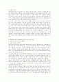 형사피고인의 형사절차상의 인권보장 7페이지