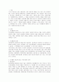 아동의 이상행동과 그 유형 2페이지