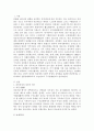 혼례의 절차 2페이지