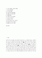 [질소고정][질소고정 개념][질소고정 중요성][질소고정하는 공생 미생물][질소고정하는 단생 미생물]질소고정의 개념과 질소고정의 중요성 및 질소고정하는 공생 미생물, 질소고정하는 단생 미생물 심층 분석 2페이지