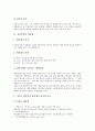 [천연염색][염색][매염제][천연염색방법][염색법]천연염색의 개념, 천연염색의 분류, 천연염색의 매염제, 천연염색의 장단점, 천연염색의 주의사항, 천연염색의 방법 분석(천연염색, 염색, 매염제, 천연염색방법) 8페이지