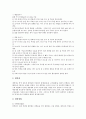 [천연염색][염색][매염제][천연염색방법][염색법]천연염색의 개념, 천연염색의 분류, 천연염색의 매염제, 천연염색의 장단점, 천연염색의 주의사항, 천연염색의 방법 분석(천연염색, 염색, 매염제, 천연염색방법) 12페이지