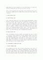 [교장초빙제도 현황][교장초빙제도 문제점][외국 교장초빙제도 사례][교장초빙제도 과제]교장초빙제도의 현황, 교장초빙제도의 문제점, 외국의 교장초빙제도 사례, 교장초빙제도의 과제와 개선 방안 분석 5페이지