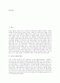 [타이포그래피][타이포그래피 기원][타이포그래피 구성요소][타이포그래피 표현방법]타이포그래피 개념, 타이포그래피 기원과 타이포그래피 구성요소, 타이포그래피 표현방법 및 향후 타이포그래피 방향 분석 2페이지