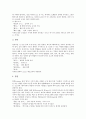[타이포그래피][타이포그래피 기원][타이포그래피 구성요소][타이포그래피 표현방법]타이포그래피 개념, 타이포그래피 기원과 타이포그래피 구성요소, 타이포그래피 표현방법 및 향후 타이포그래피 방향 분석 4페이지