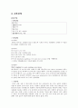 케이스 스터디/ 기관절개술 환자의 간호사례/ 간호진단/  8페이지