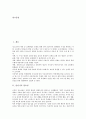 [줄넘기][줄넘기운동][줄넘기지도][줄넘기종류][줄넘기효과]줄넘기의 필요성, 줄넘기의 종류와 방법, 줄넘기시 용구 선택, 줄넘기시 준비운동, 줄넘기의 기본자세, 줄넘기의 기대효과에 관한 분석 3페이지