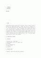 [창업투자][창업투자회사][창업투자 성공사례][창업투자회사 정부지원]창업투자의 투자과정, 창업투자의 성공사례, 창업투자회사의 주요업무, 창업투자회사의 등록요건, 창업투자회사에 대한 정부지원 분석 2페이지