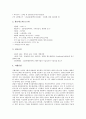 [창업투자][창업투자회사][창업투자 성공사례][창업투자회사 정부지원]창업투자의 투자과정, 창업투자의 성공사례, 창업투자회사의 주요업무, 창업투자회사의 등록요건, 창업투자회사에 대한 정부지원 분석 4페이지
