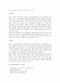 [창업투자][창업투자회사][창업투자 성공사례][창업투자회사 정부지원]창업투자의 투자과정, 창업투자의 성공사례, 창업투자회사의 주요업무, 창업투자회사의 등록요건, 창업투자회사에 대한 정부지원 분석 5페이지