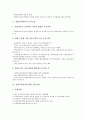 [창업투자][창업투자회사][창업투자 성공사례][창업투자회사 정부지원]창업투자의 투자과정, 창업투자의 성공사례, 창업투자회사의 주요업무, 창업투자회사의 등록요건, 창업투자회사에 대한 정부지원 분석 6페이지