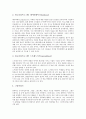 MIDI(컴퓨터음악, 전자음악)의 정의와 도입, MIDI(컴퓨터음악, 전자음악)의 기본신호와 현대적 가치, MIDI(컴퓨터음악, 전자음악)활용교육의 필요성과 장점, MIDI(컴퓨터음악, 전자음악)활용교육의 기대효과 분석 4페이지