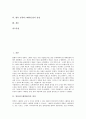 [컴퓨터그래픽][CG][컴퓨터그래픽(CG) 활용]컴퓨터그래픽(CG)의 정의, 컴퓨터그래픽(CG)의 역사와 컴퓨터그래픽(CG)의 표현방식 및 컴퓨터그래픽(CG)의 활용 그리고 향후 컴퓨터그래픽(CG)의 전망 분석 2페이지