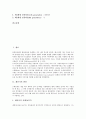 [컴퓨터][컴퓨터의 등장][컴퓨터의 초기 발전][컴퓨터의 후기 발전][PC]컴퓨터의 등장과 컴퓨터의 초기 발전 및 컴퓨터의 후기 발전에 관한 심층 분석(컴퓨터 등장, 컴퓨터 초기 발전, 컴퓨터 후기 발전) 2페이지