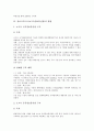 [정보고속도로]정보고속도로(초고속정보통신망)의 개념과 정보고속도로(초고속정보통신망)의 조건, 현황 및 정보고속도로(초고속정보통신망)의 전망 그리고 향후 정보고속도로(초고속정보통신망)의 과제 분석 6페이지