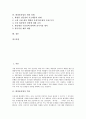 [화장품산업 역사][화장품산업 현황][화장품산업 문제점][화장품산업 발전방향][화장품산업 개선과제]화장품산업 역사와 화장품산업 현황, 화장품산업 문제점 및 화장품산업 발전 방향, 화장품산업 개선 과제 분석 2페이지