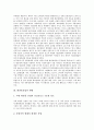 [화장품산업 역사][화장품산업 현황][화장품산업 문제점][화장품산업 발전방향][화장품산업 개선과제]화장품산업 역사와 화장품산업 현황, 화장품산업 문제점 및 화장품산업 발전 방향, 화장품산업 개선 과제 분석 3페이지