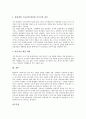 [화장품산업 역사][화장품산업 현황][화장품산업 문제점][화장품산업 발전방향][화장품산업 개선과제]화장품산업 역사와 화장품산업 현황, 화장품산업 문제점 및 화장품산업 발전 방향, 화장품산업 개선 과제 분석 8페이지