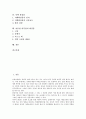 [화장품][화장의 기원][화장의 역사][화장의 목적][노화방지 화장품][미백 화장품][여름철 피부관리 화장품]화장의 기원, 화장의 역사, 화장의 목적과 노화방지 화장품, 미백 화장품, 여름철 피부관리 화장품 분석 2페이지
