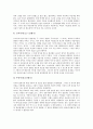 [화장품][화장의 기원][화장의 역사][화장의 목적][노화방지 화장품][미백 화장품][여름철 피부관리 화장품]화장의 기원, 화장의 역사, 화장의 목적과 노화방지 화장품, 미백 화장품, 여름철 피부관리 화장품 분석 6페이지