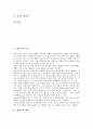 [화장실][화장실의 기능][화장실의 예절][화장실의 변화][화장지의 발전][궁중의 화장실][화장지][궁중][배설]화장실의 기능, 화장실의 예절, 화장실의 변화, 화장지의 발전, 궁중의 화장실 심층 분석 2페이지
