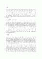 [화장실][화장실의 기능][화장실의 예절][화장실의 변화][화장지의 발전][궁중의 화장실][화장지][궁중][배설]화장실의 기능, 화장실의 예절, 화장실의 변화, 화장지의 발전, 궁중의 화장실 심층 분석 7페이지