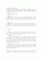 노동법상 단체협약 종료 후의 근로관계 2페이지