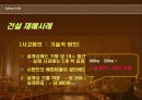건설안전 (건설현장재해, 삼풍백화점, 와우아파트 재해분석)  33페이지